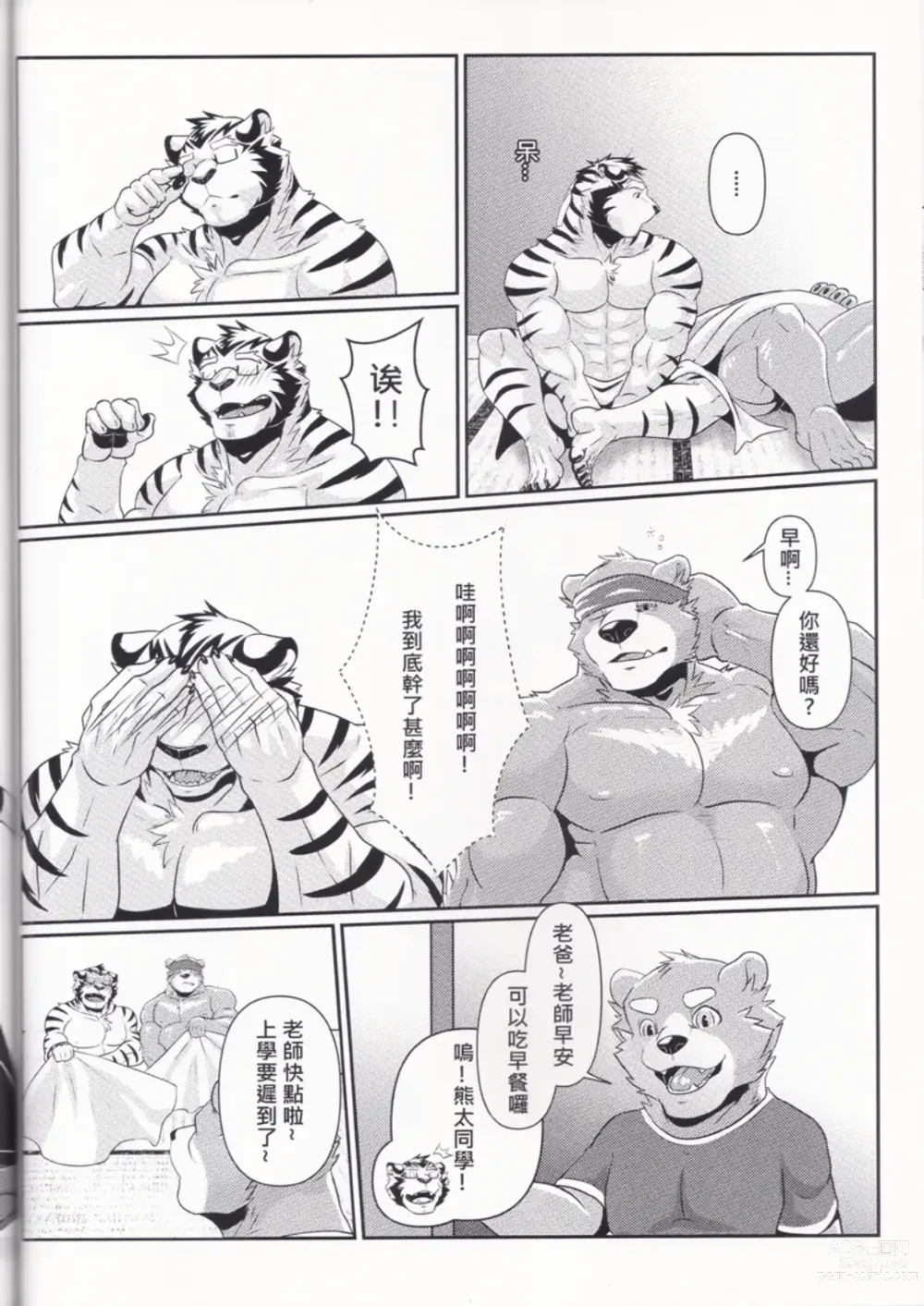 Page 29 of doujinshi 熊壽司2