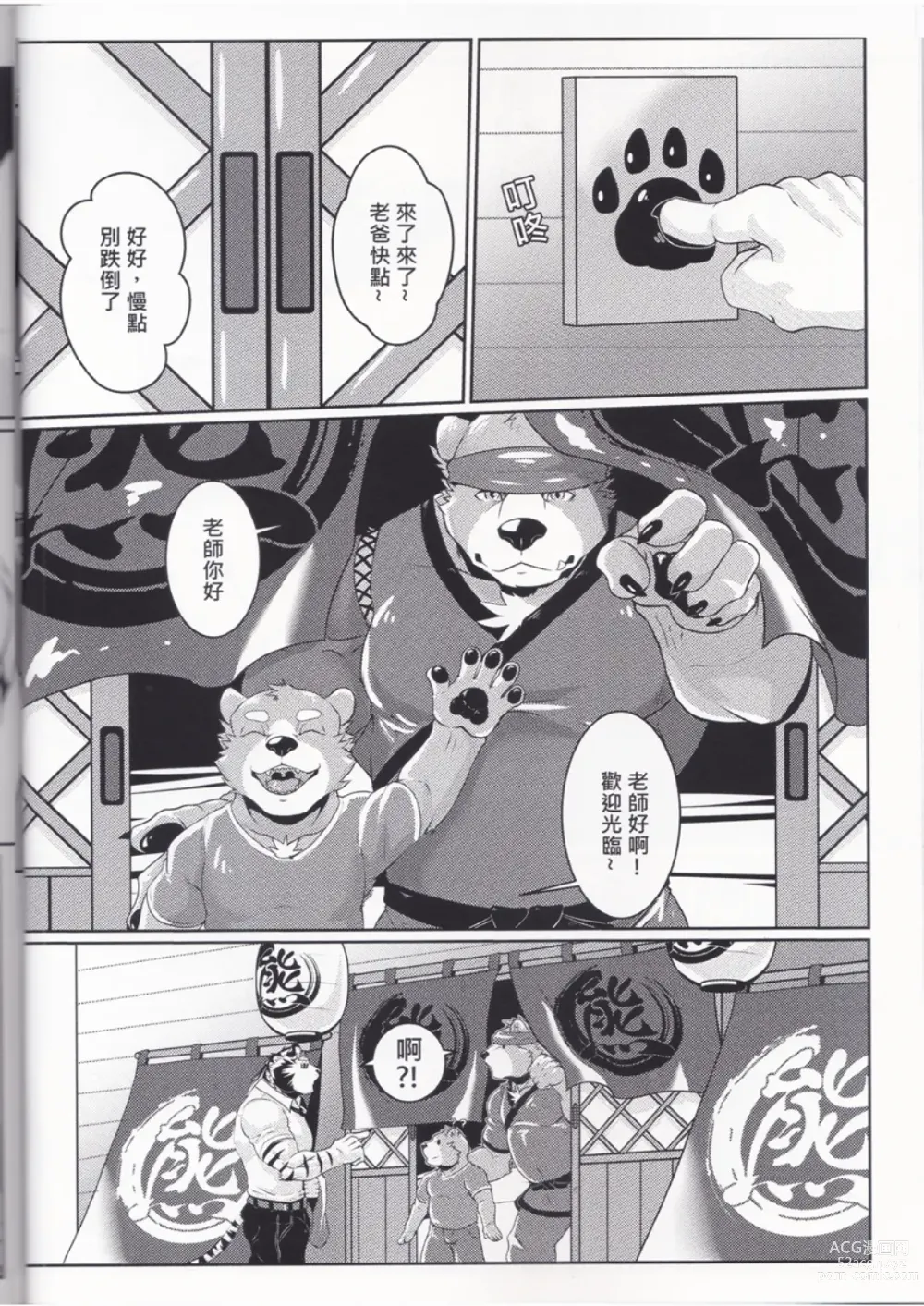 Page 5 of doujinshi 熊壽司2