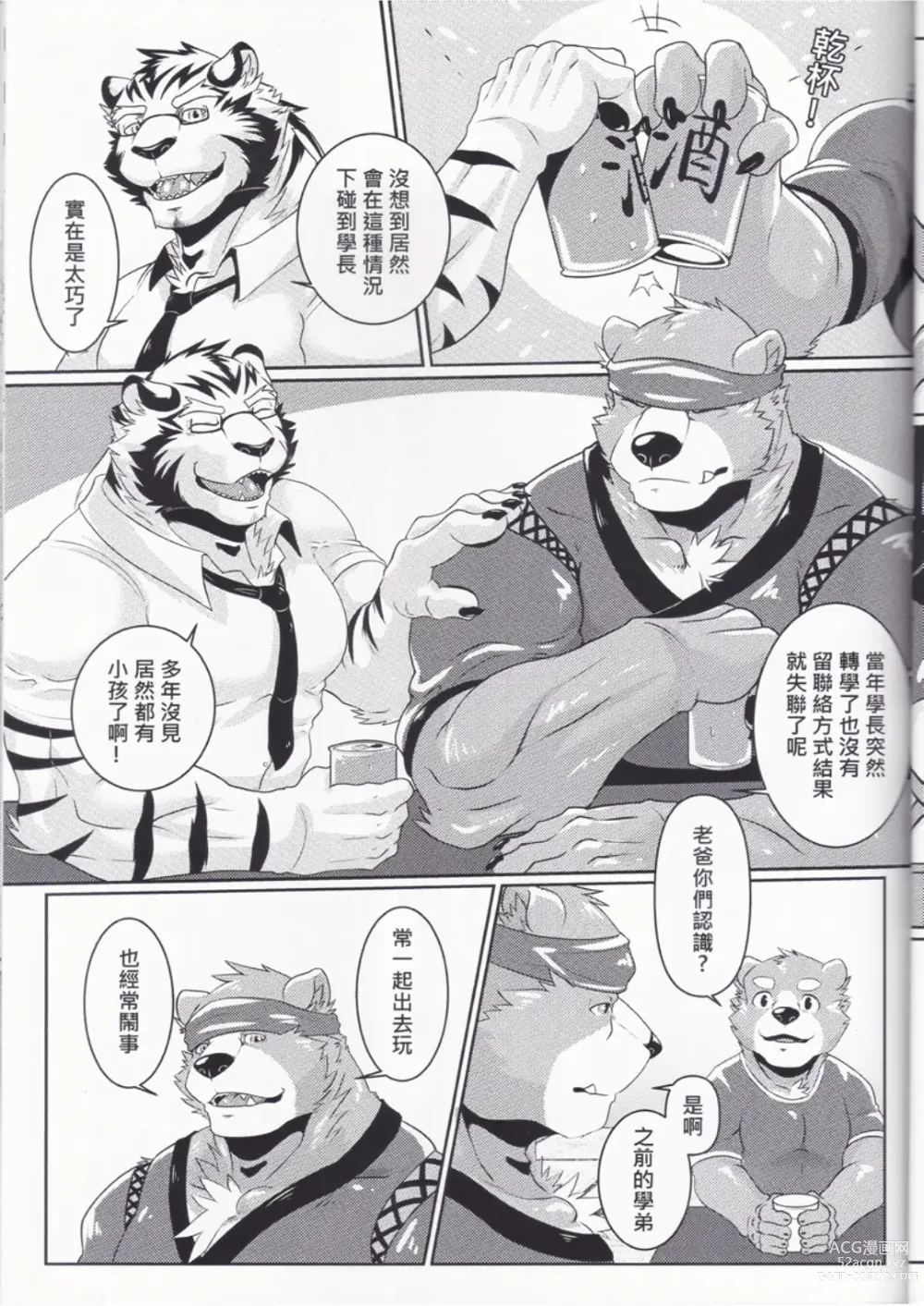 Page 6 of doujinshi 熊壽司2