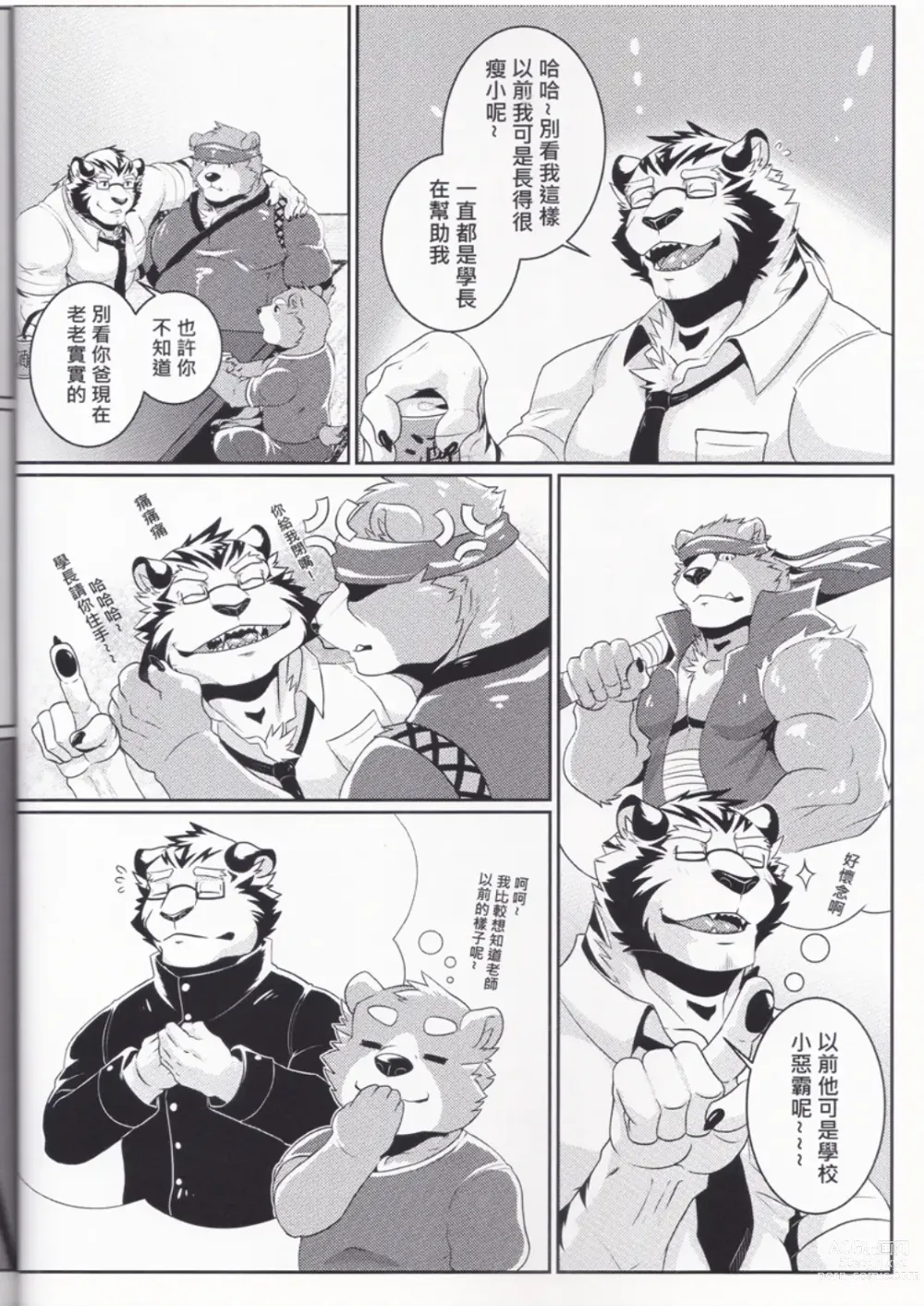 Page 7 of doujinshi 熊壽司2