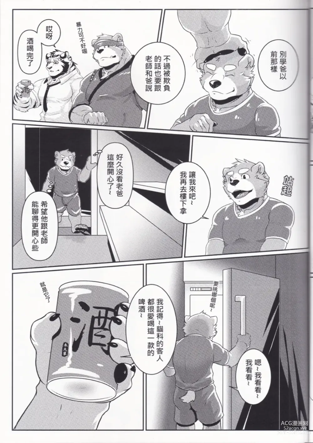 Page 8 of doujinshi 熊壽司2