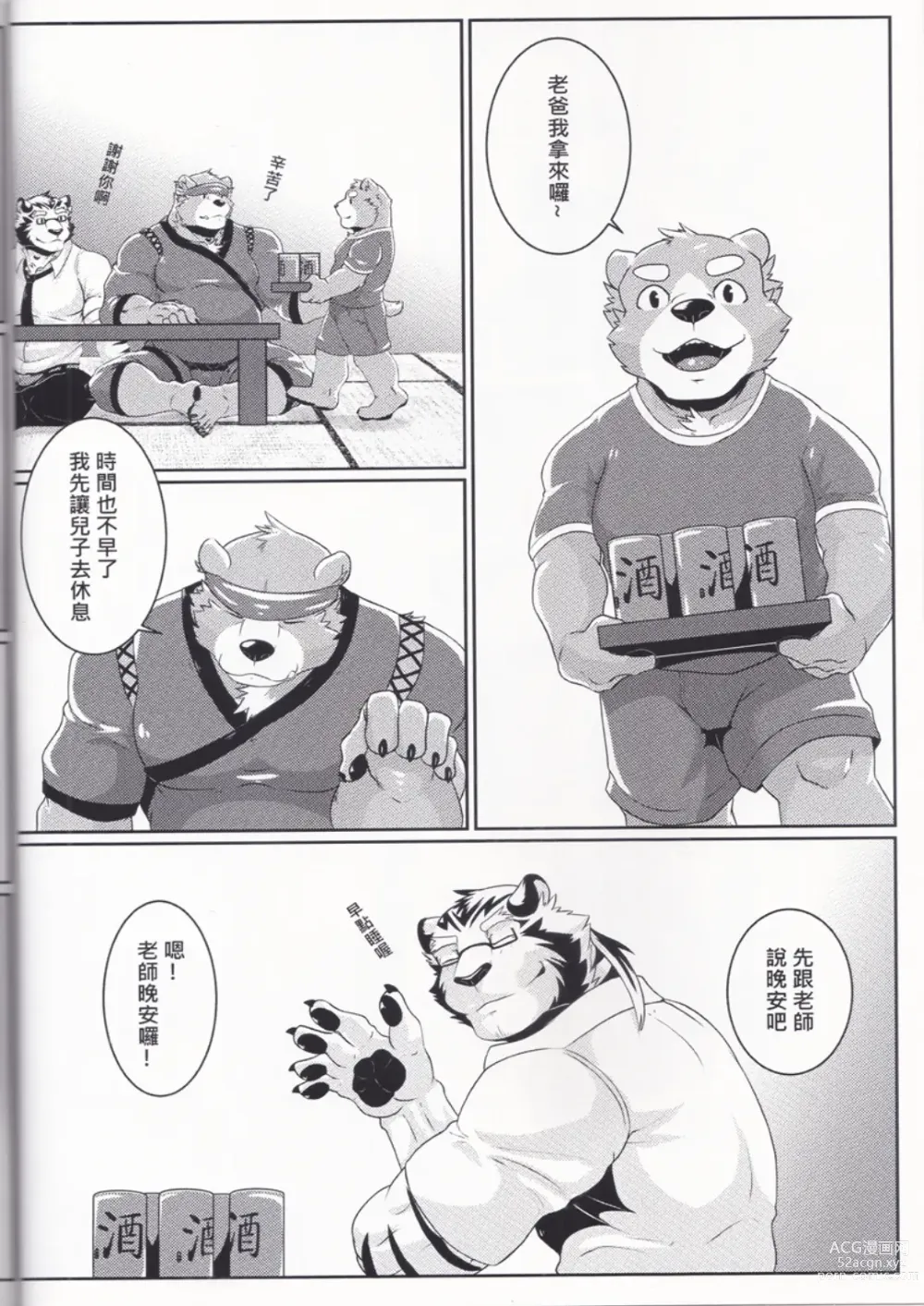 Page 9 of doujinshi 熊壽司2