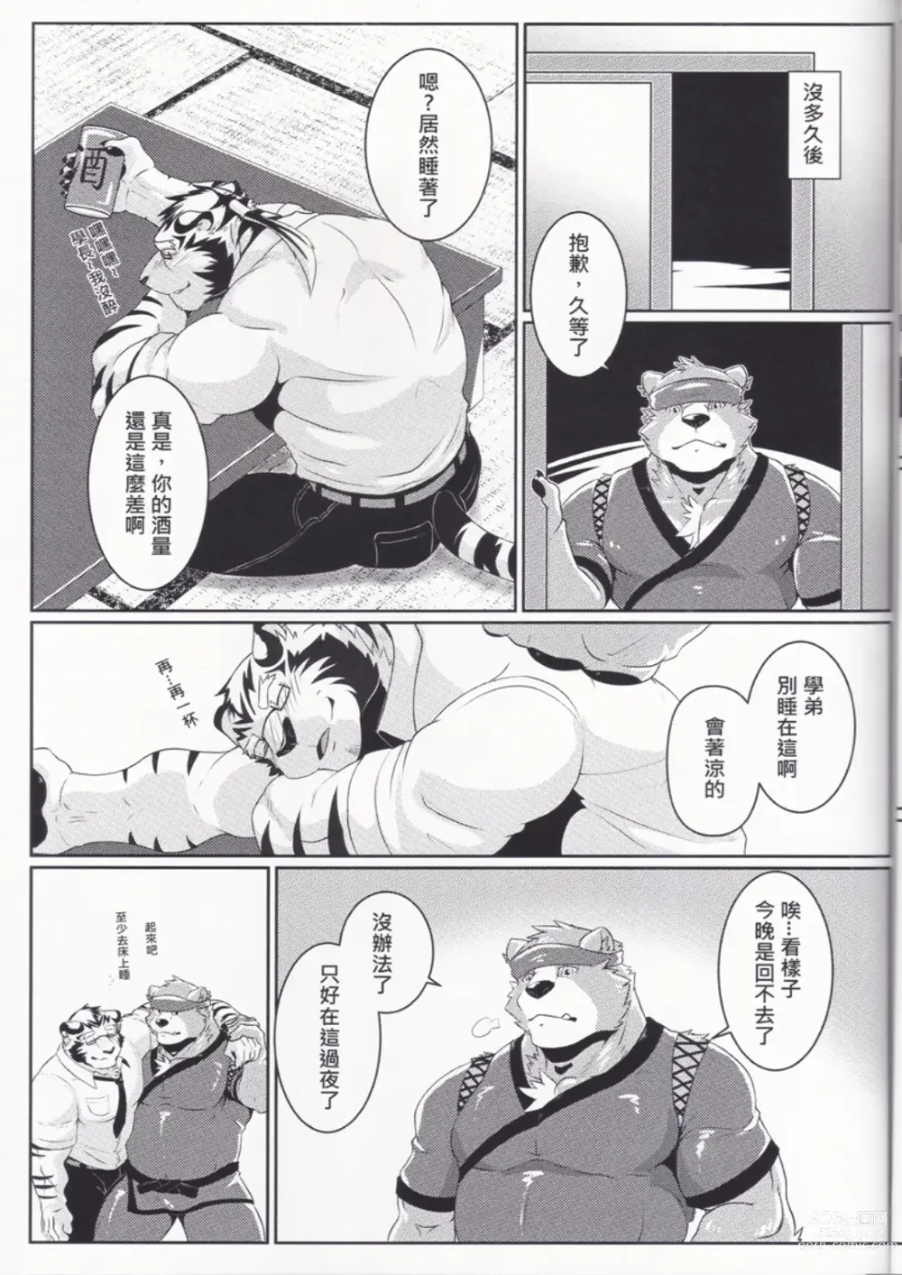 Page 10 of doujinshi 熊壽司2