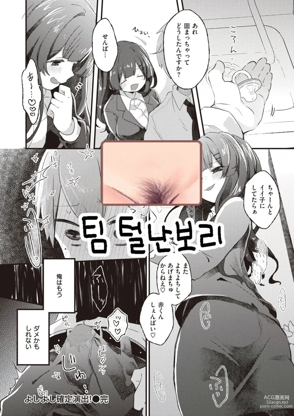 Page 21 of manga Yoshiyoshi Kakutei Enshutsu!