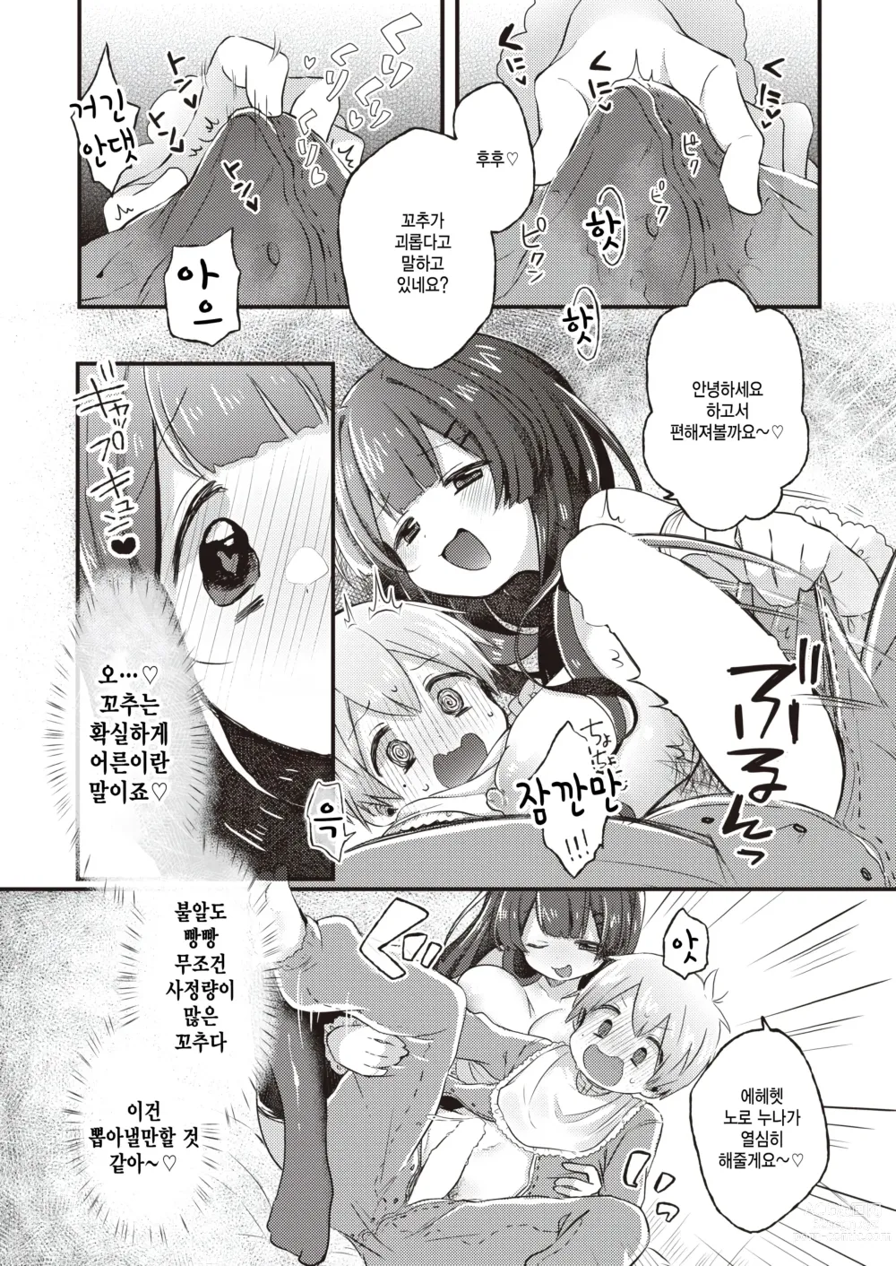 Page 9 of manga Yoshiyoshi Kakutei Enshutsu!
