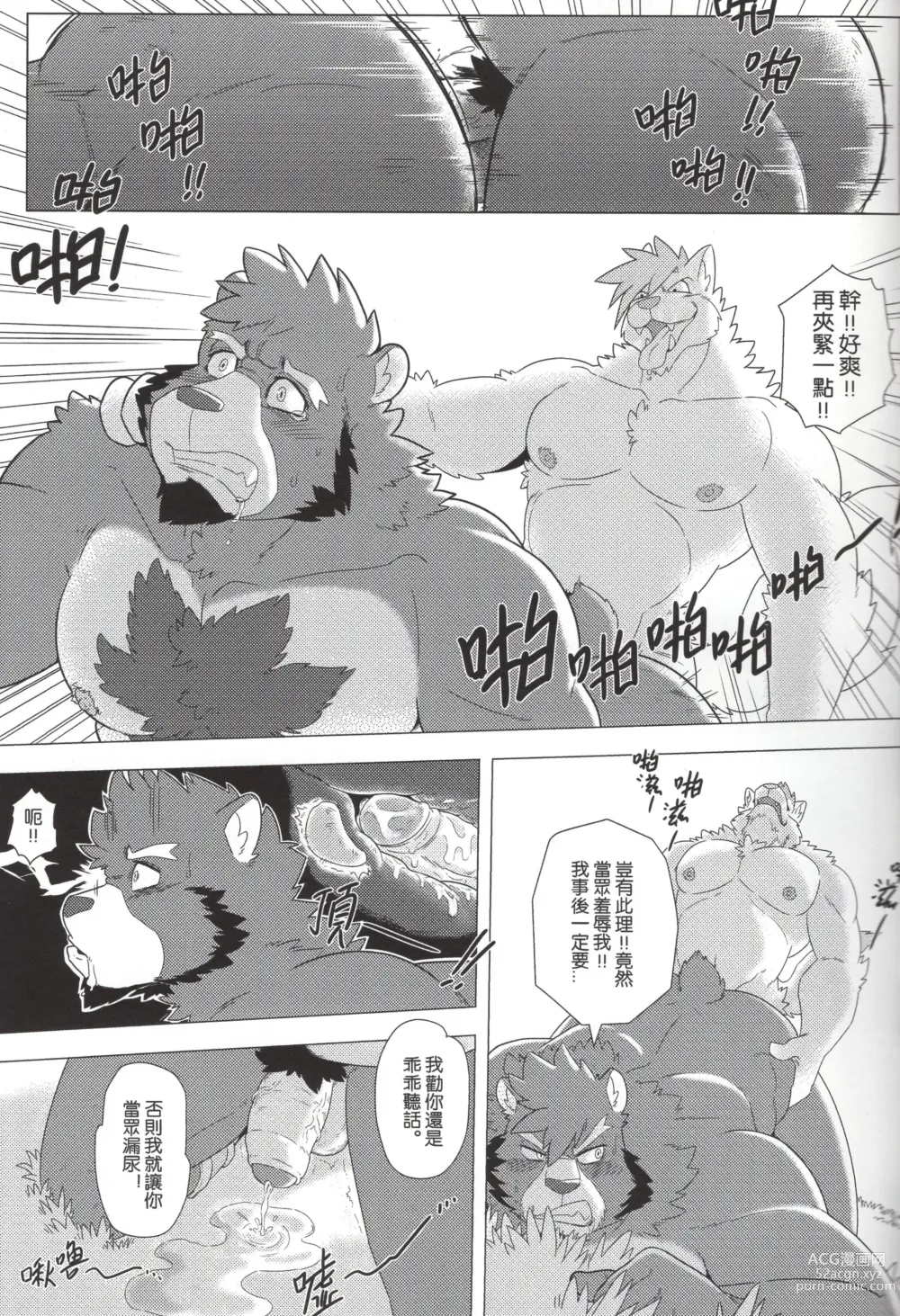 Page 13 of doujinshi Mongolian Wrestler