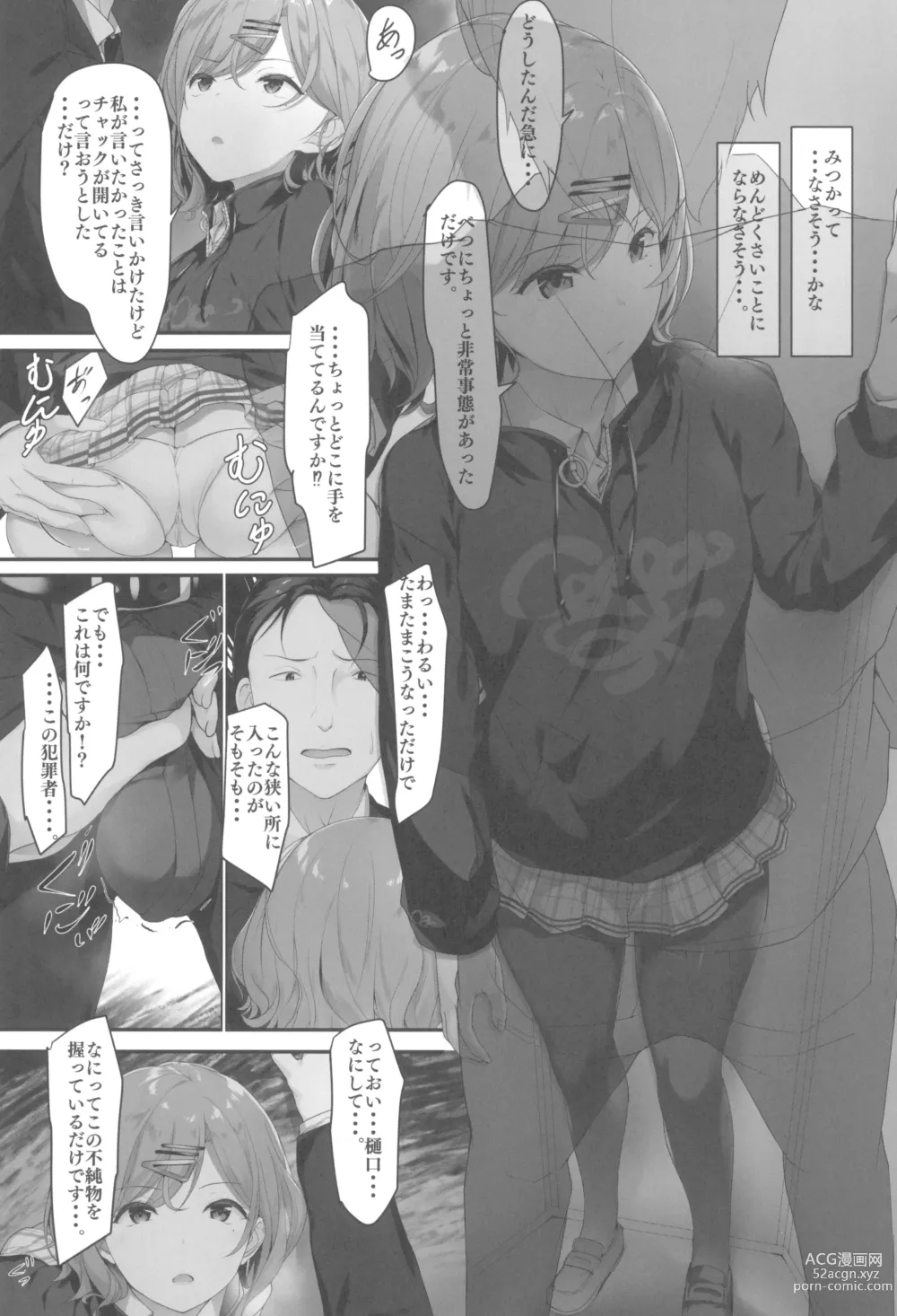 Page 7 of doujinshi Watashi... Anata no Koto Kirai desu