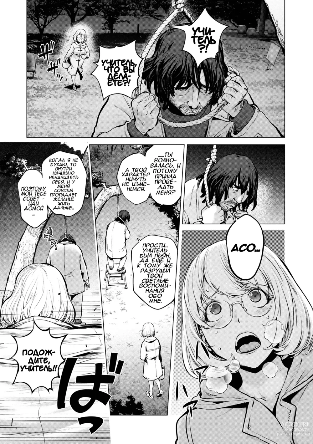 Page 1 of manga Кайя-нее и Учитель Бомж Часть 1