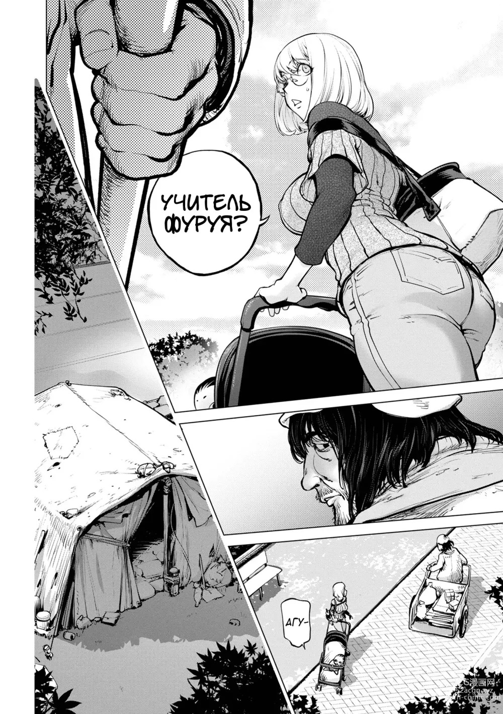 Page 4 of manga Кайя-нее и Учитель Бомж Часть 1