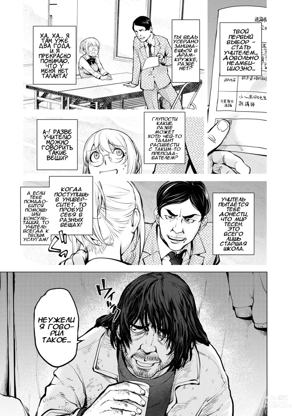 Page 5 of manga Кайя-нее и Учитель Бомж Часть 1