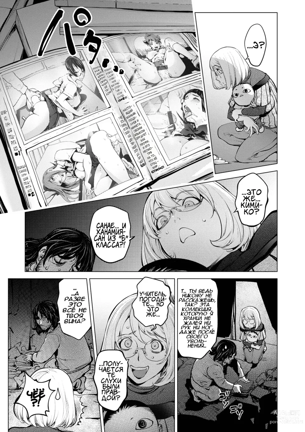 Page 7 of manga Кайя-нее и Учитель Бомж Часть 1