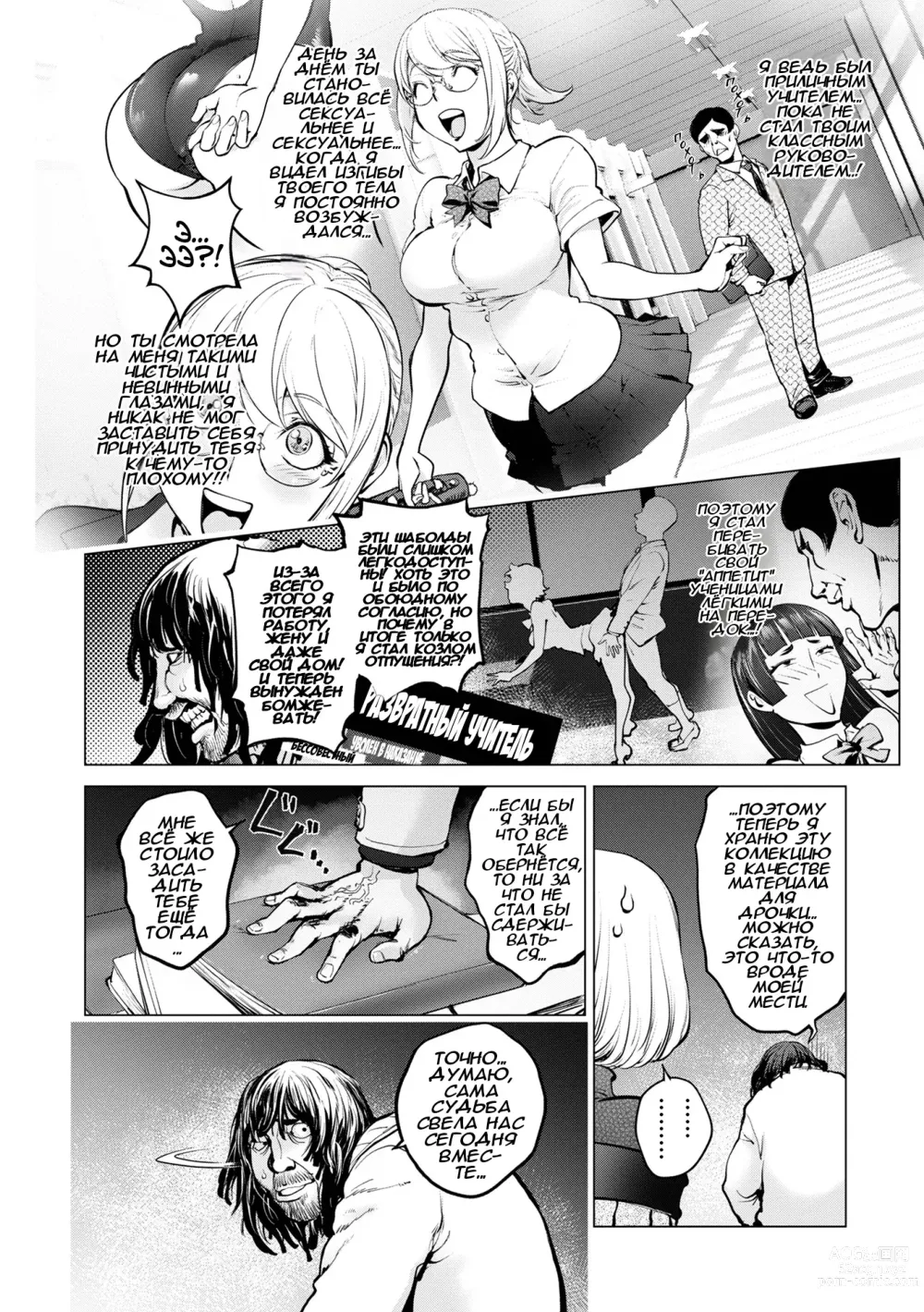 Page 8 of manga Кайя-нее и Учитель Бомж Часть 1