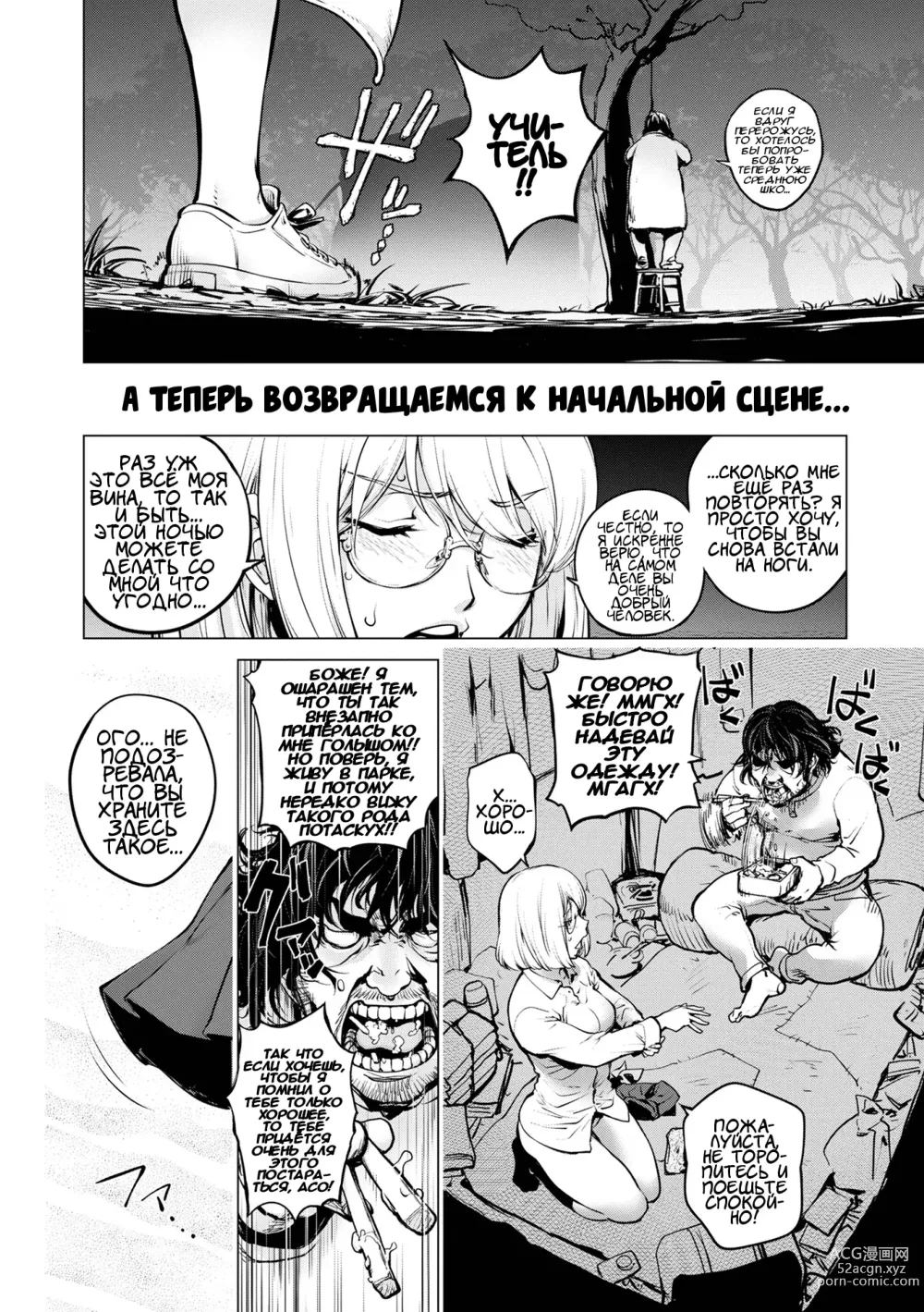 Page 10 of manga Кайя-нее и Учитель Бомж Часть 1