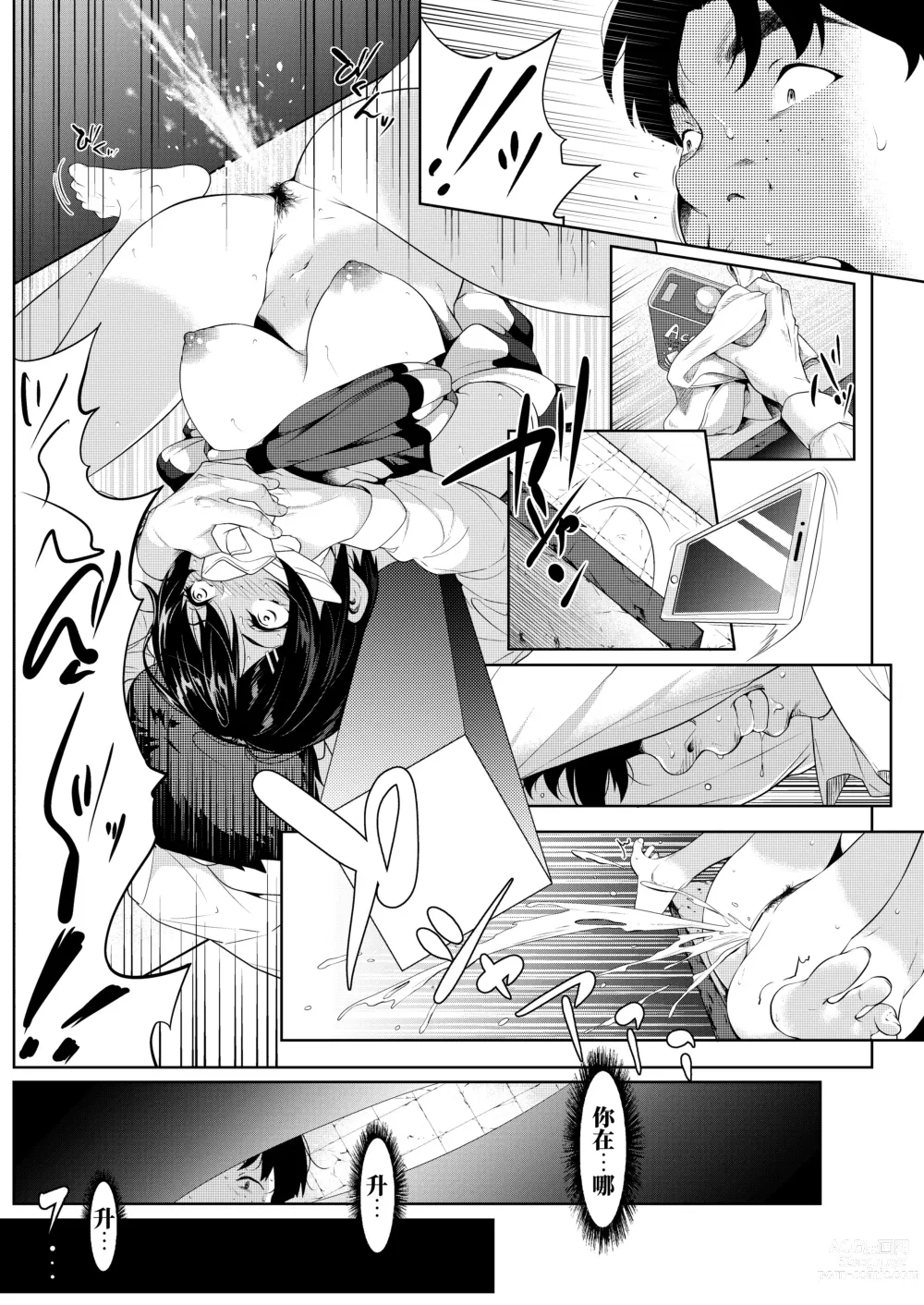 Page 15 of manga Bokutachi no Goal Line