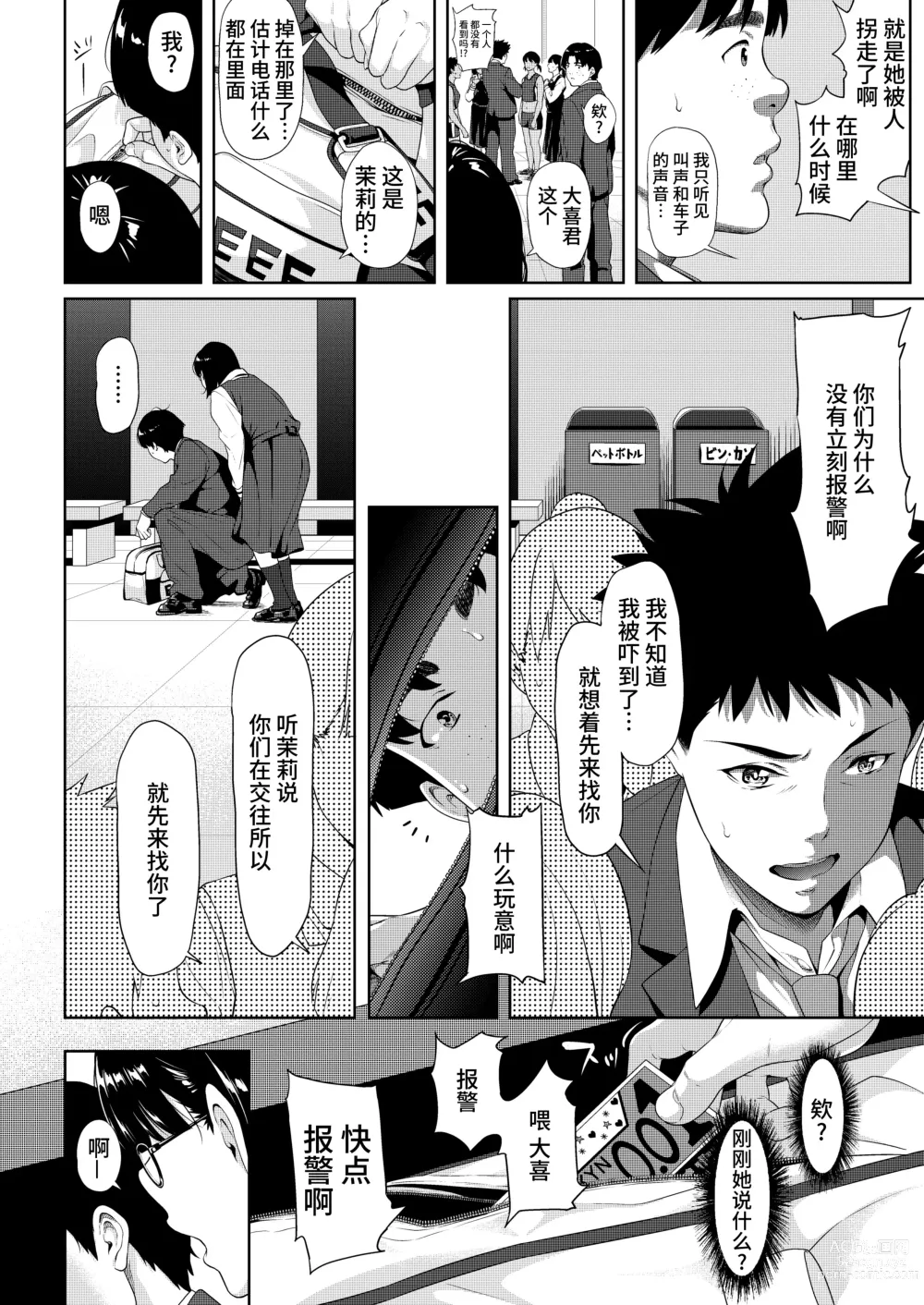 Page 8 of manga Bokutachi no Goal Line