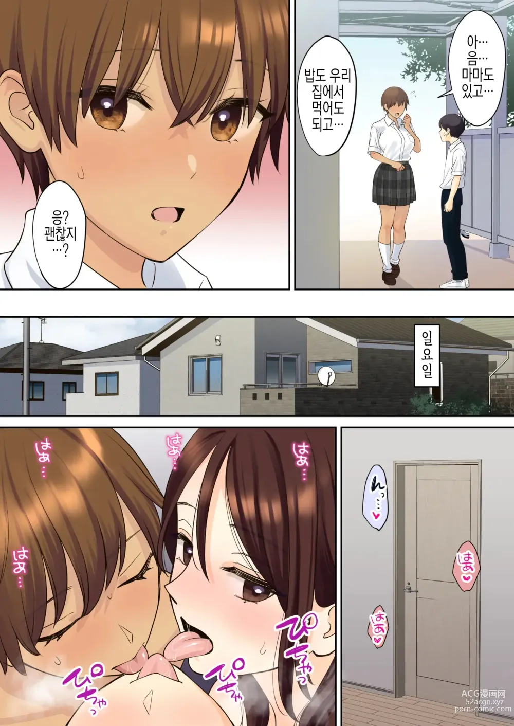 Page 50 of doujinshi 그녀의 엄마에게 동정을 빼앗기는 이야기 2