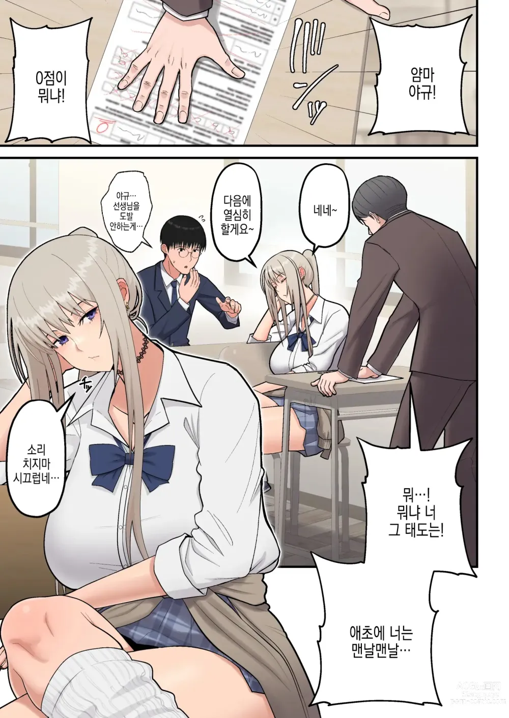 Page 4 of doujinshi 반의 금발 거유 갸루와 알콩달콩 러브섹스하는 이야기