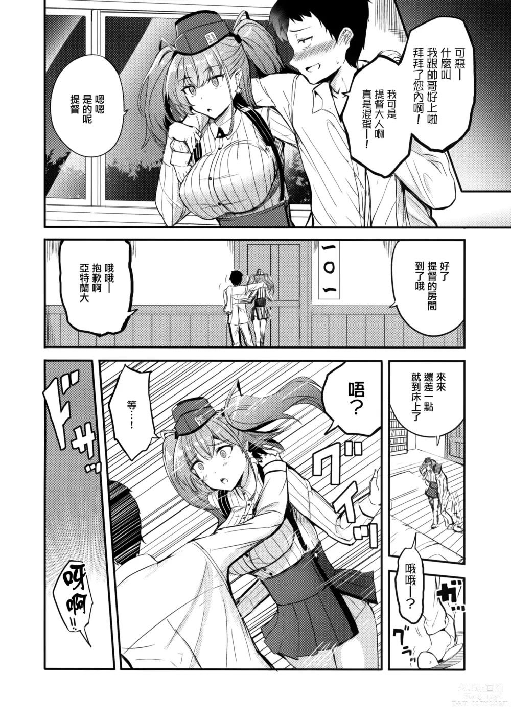 Page 4 of doujinshi Nagusamete Atlanta