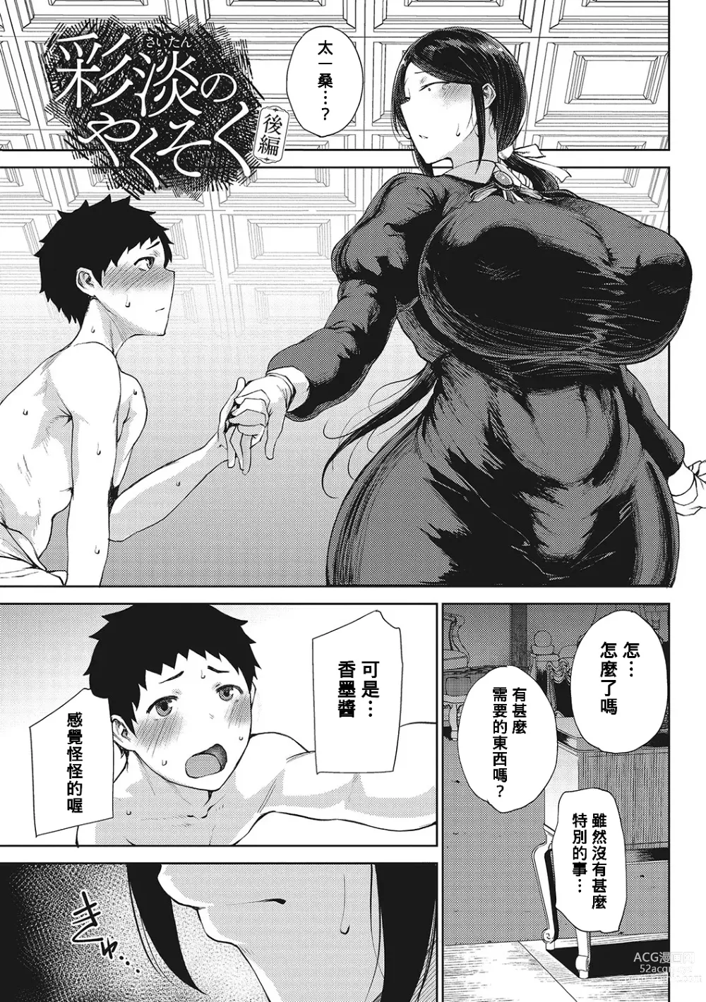 Page 1 of manga Saitan no Yakusoku Koupen