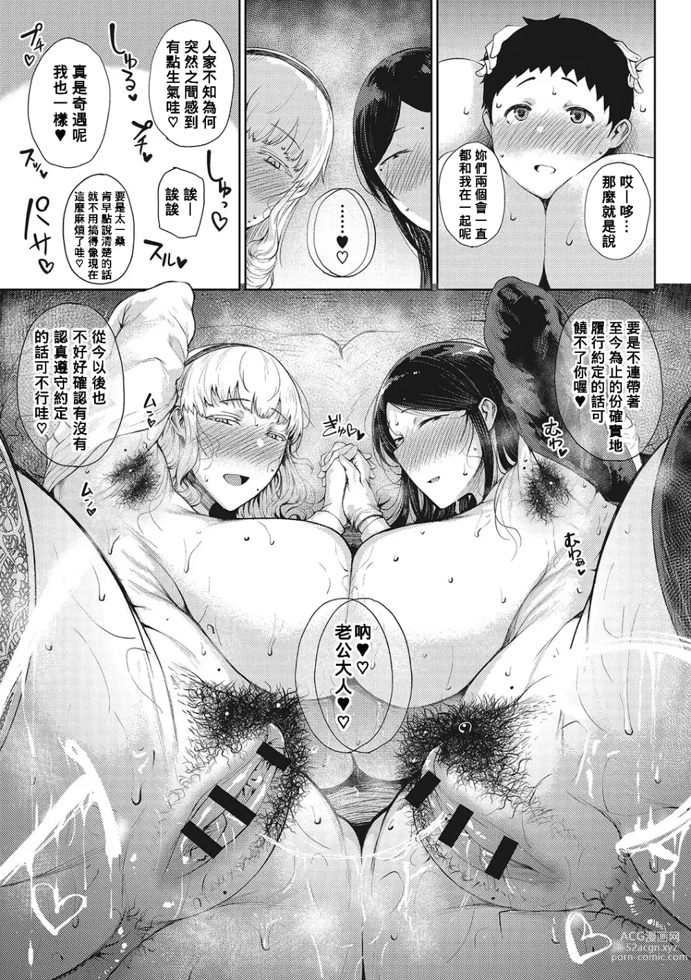 Page 13 of manga Saitan no Yakusoku Koupen
