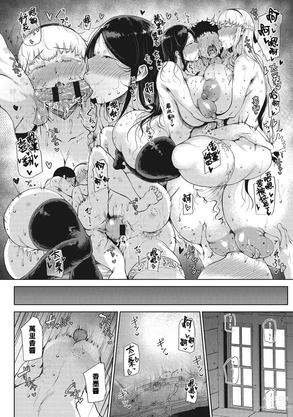 Page 18 of manga Saitan no Yakusoku Koupen