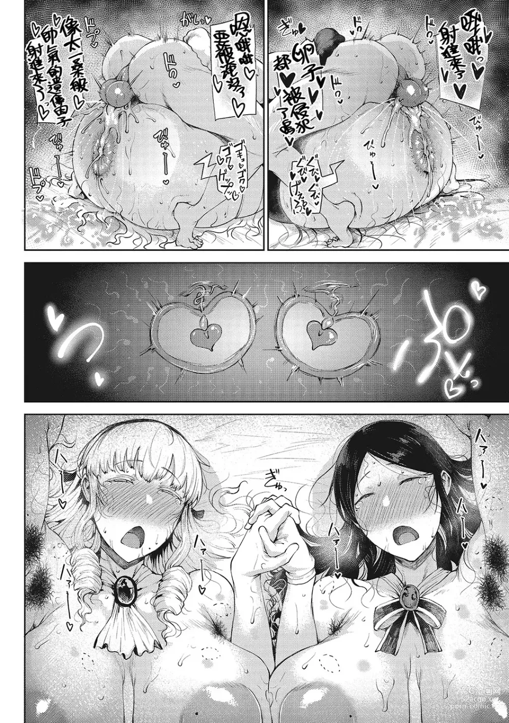 Page 23 of manga Saitan no Yakusoku Koupen