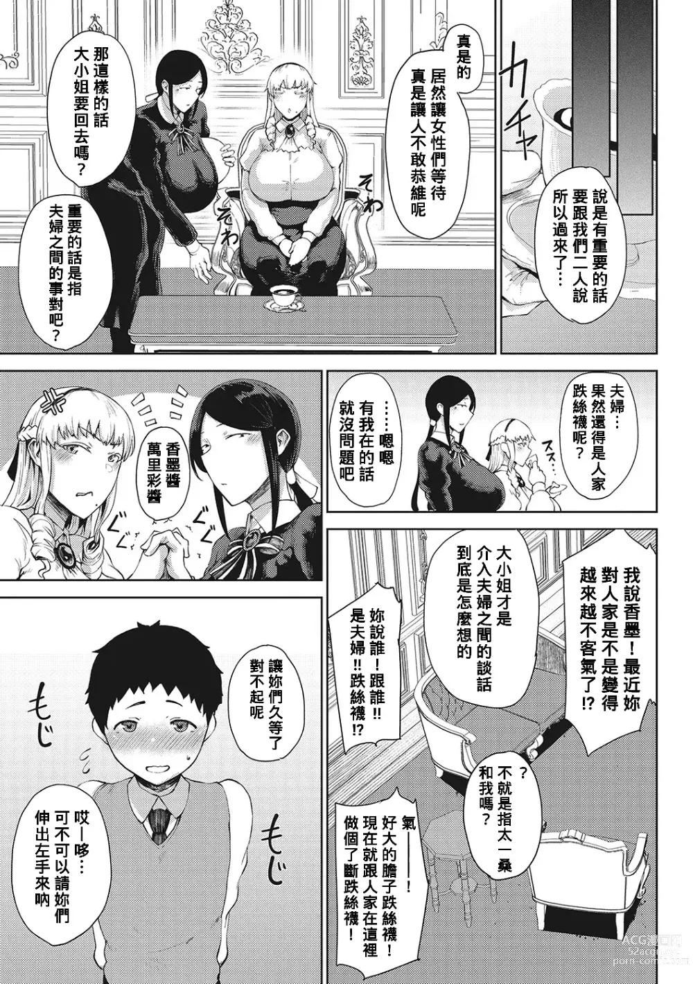 Page 24 of manga Saitan no Yakusoku Koupen