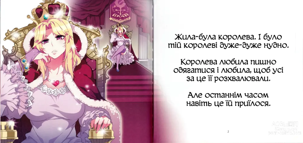 Page 2 of doujinshi Хтиві казки 1: Гола збочена королева