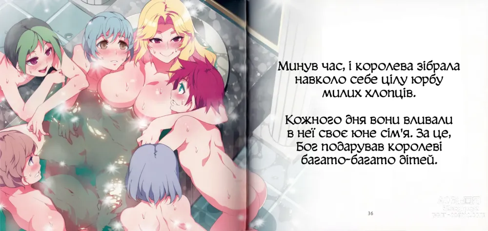 Page 19 of doujinshi Хтиві казки 1: Гола збочена королева