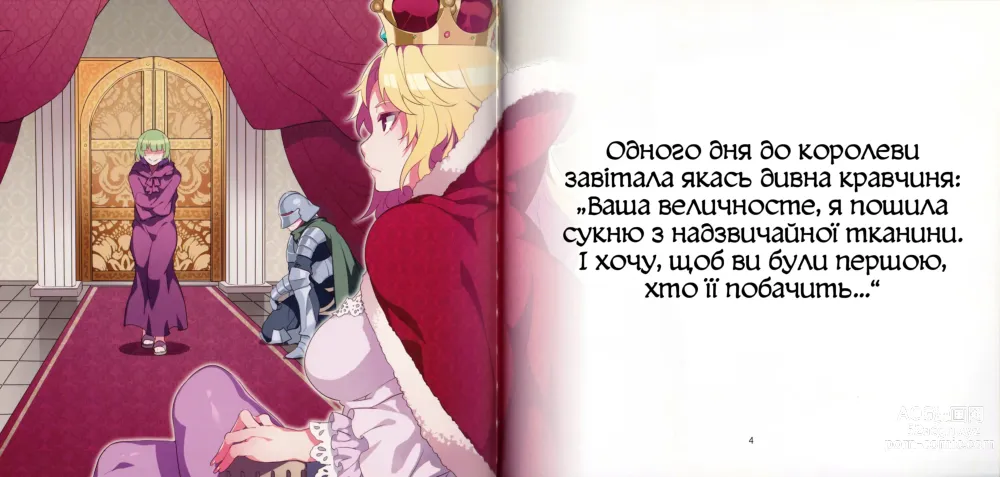 Page 3 of doujinshi Хтиві казки 1: Гола збочена королева