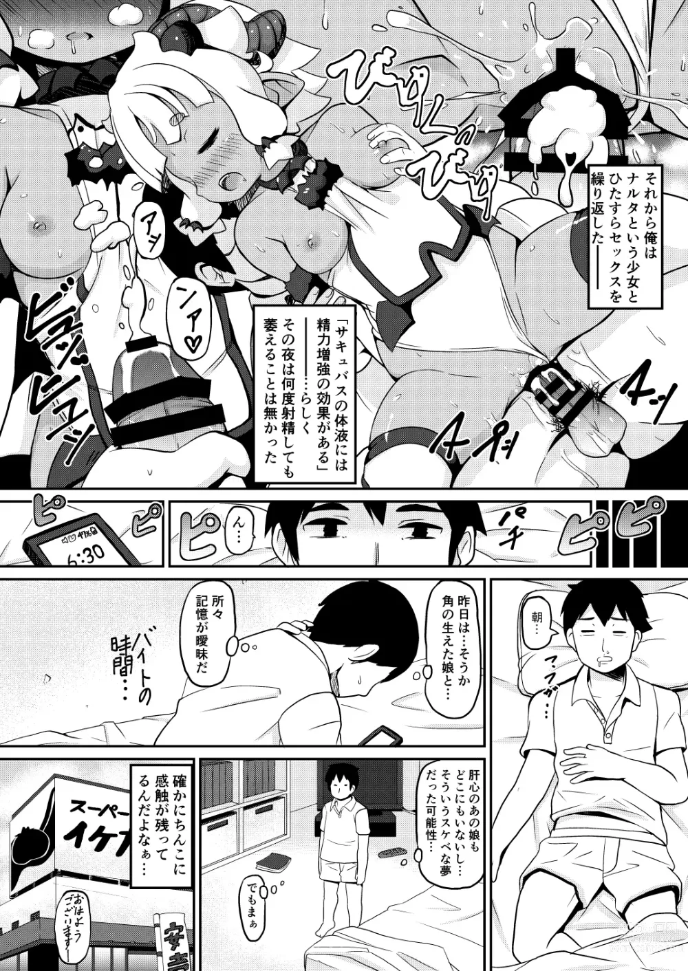 Page 6 of doujinshi Wagaya no Succubus Jijou