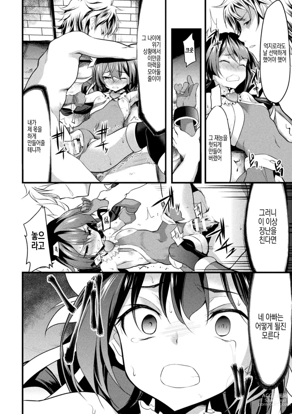 Page 14 of manga 범해지는 소녀 영역
