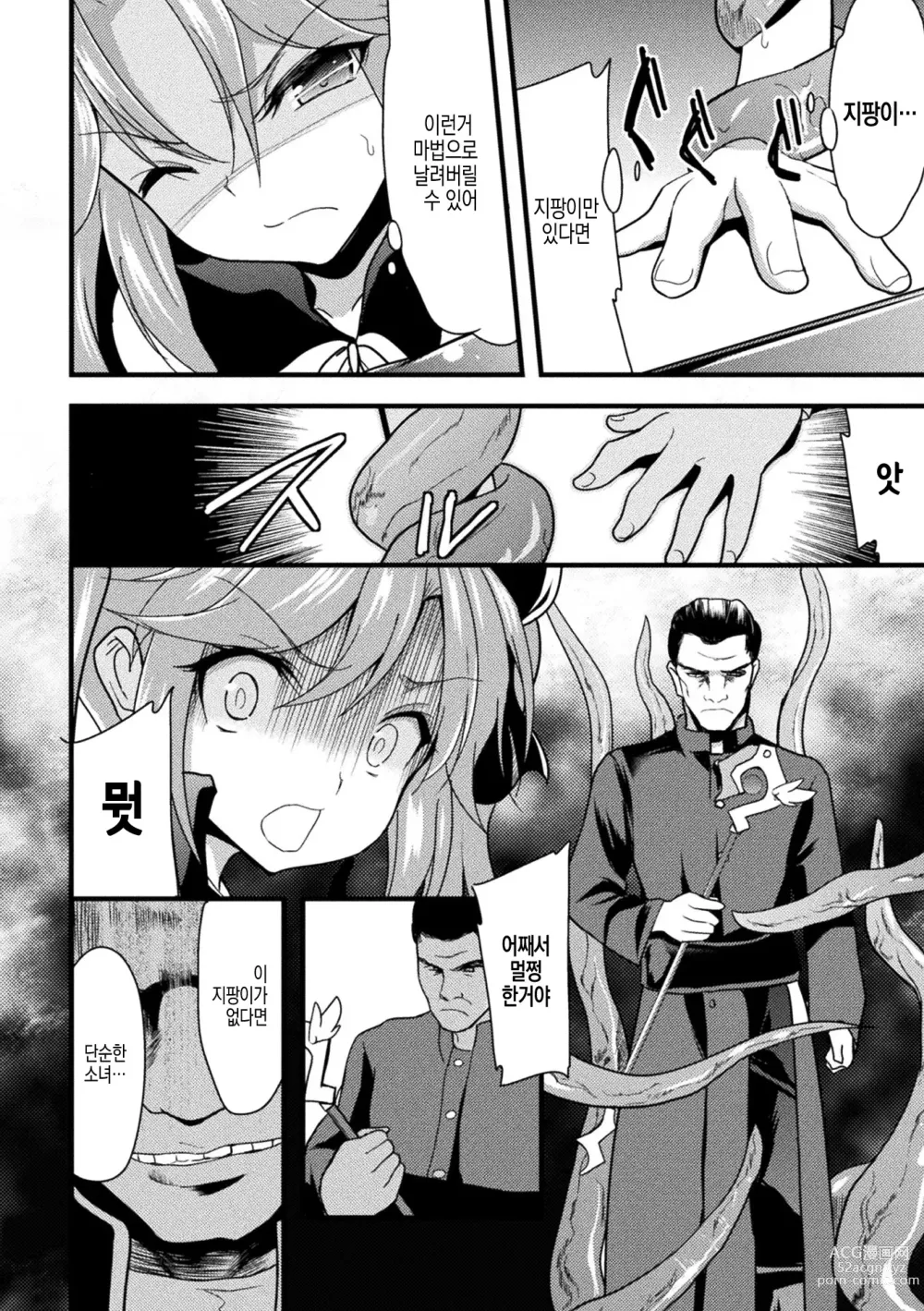 Page 148 of manga 범해지는 소녀 영역