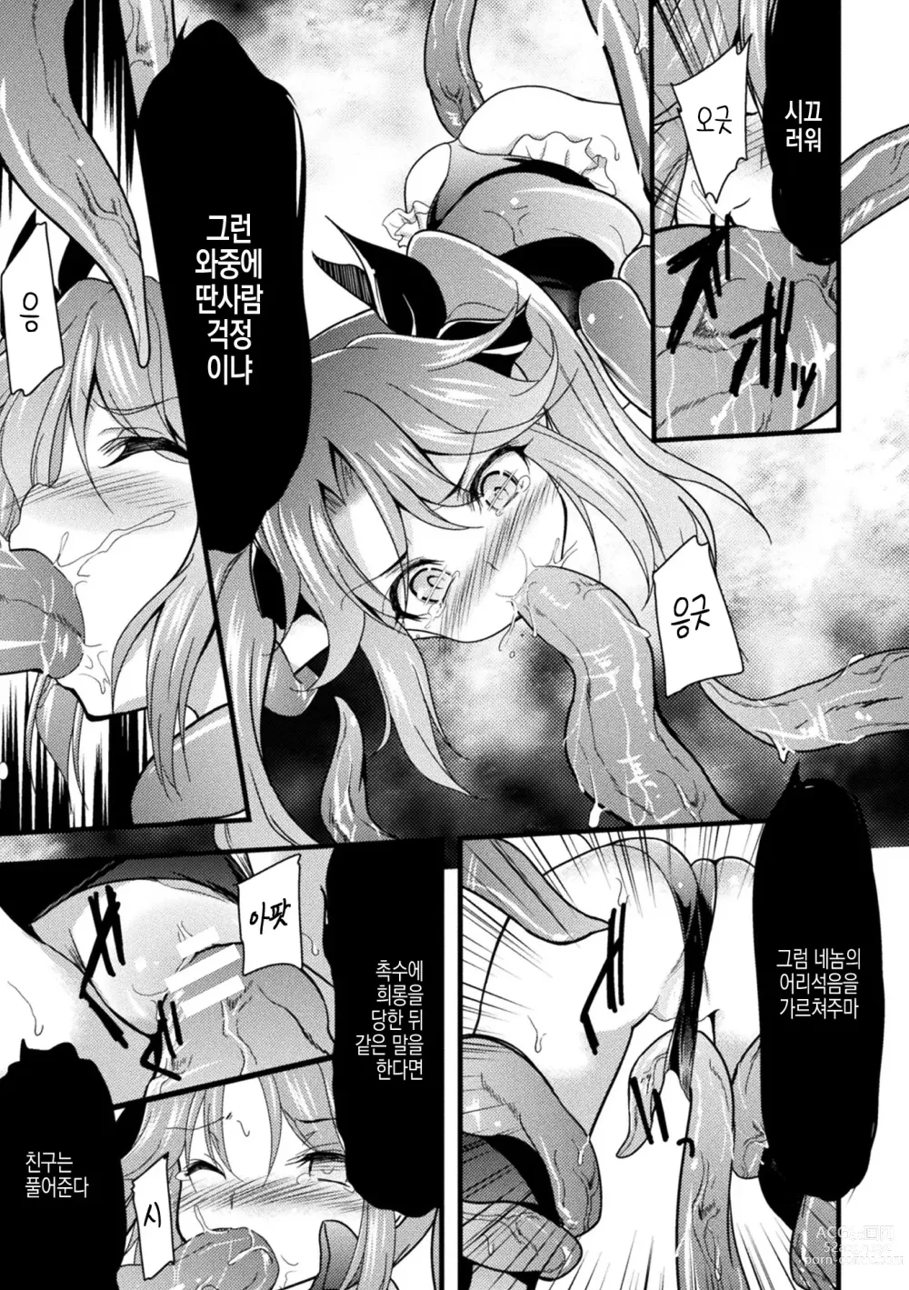 Page 151 of manga 범해지는 소녀 영역