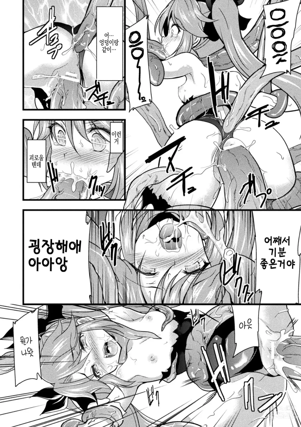 Page 154 of manga 범해지는 소녀 영역