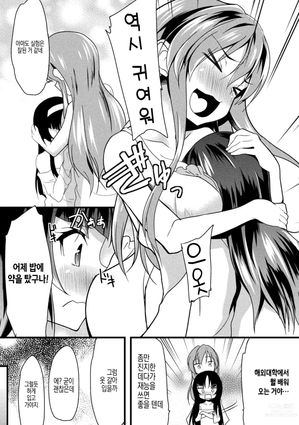 Page 47 of manga 범해지는 소녀 영역