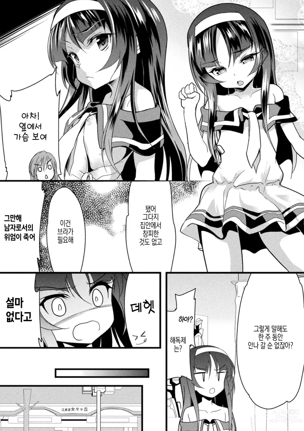 Page 48 of manga 범해지는 소녀 영역