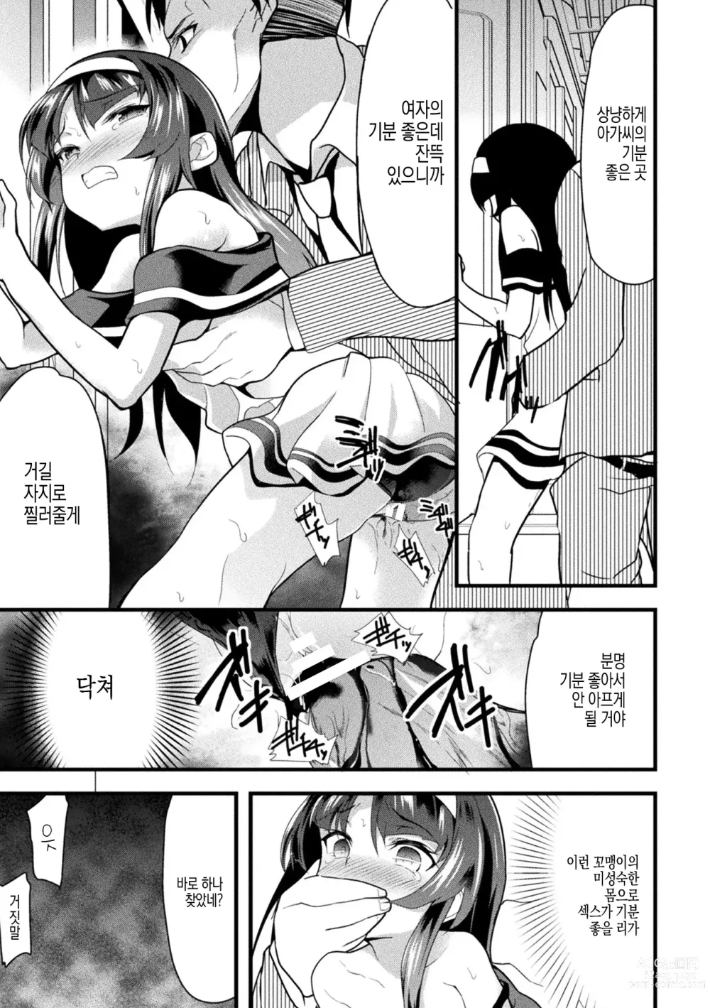 Page 59 of manga 범해지는 소녀 영역