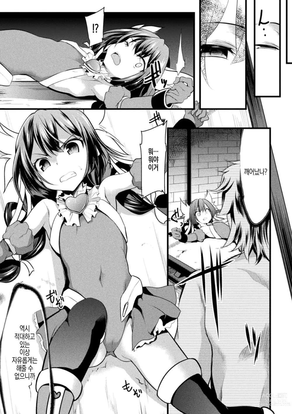 Page 9 of manga 범해지는 소녀 영역