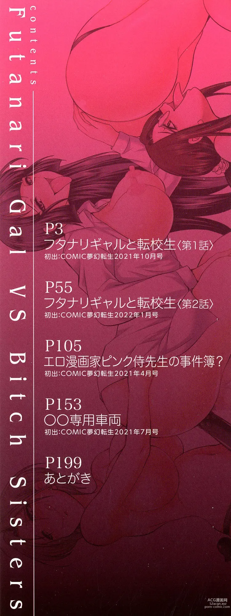 Page 3 of manga Futanari Gal VS Bitch Shimai Ch.1
