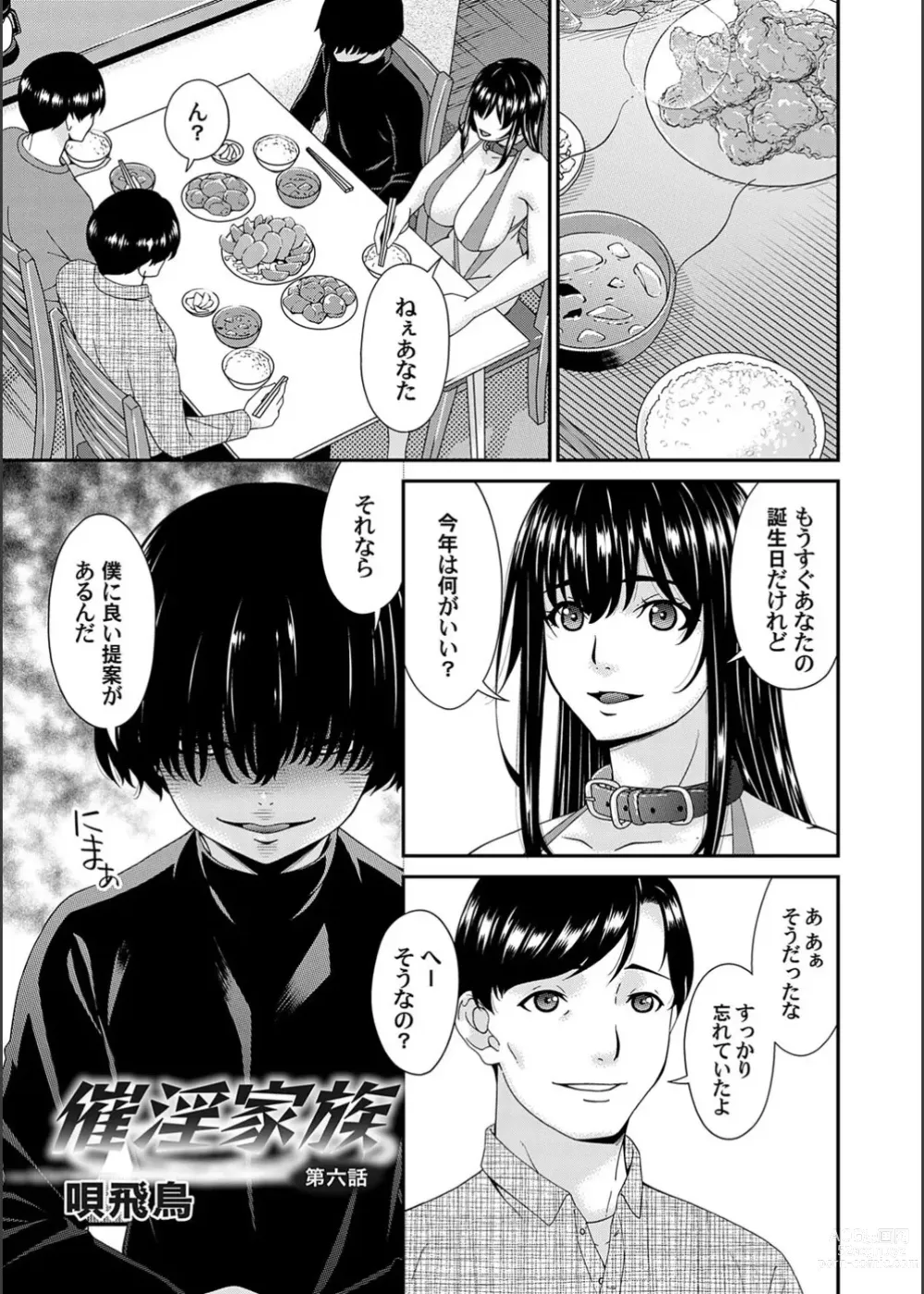 Page 1 of manga Saiin Kazoku Ch. 6