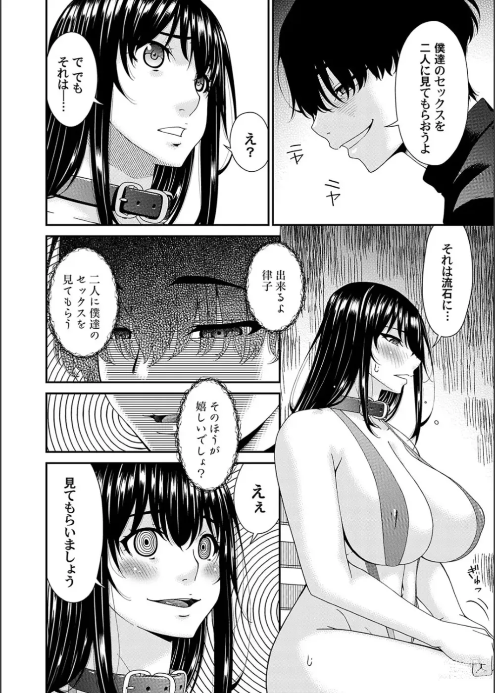 Page 2 of manga Saiin Kazoku Ch. 6