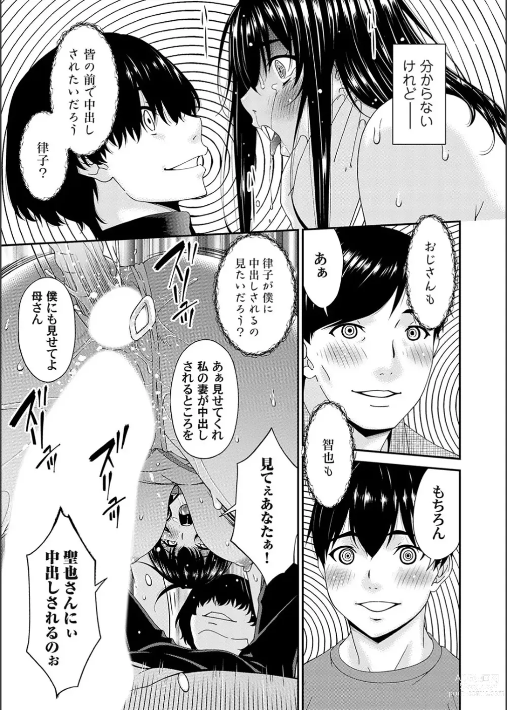 Page 17 of manga Saiin Kazoku Ch. 6