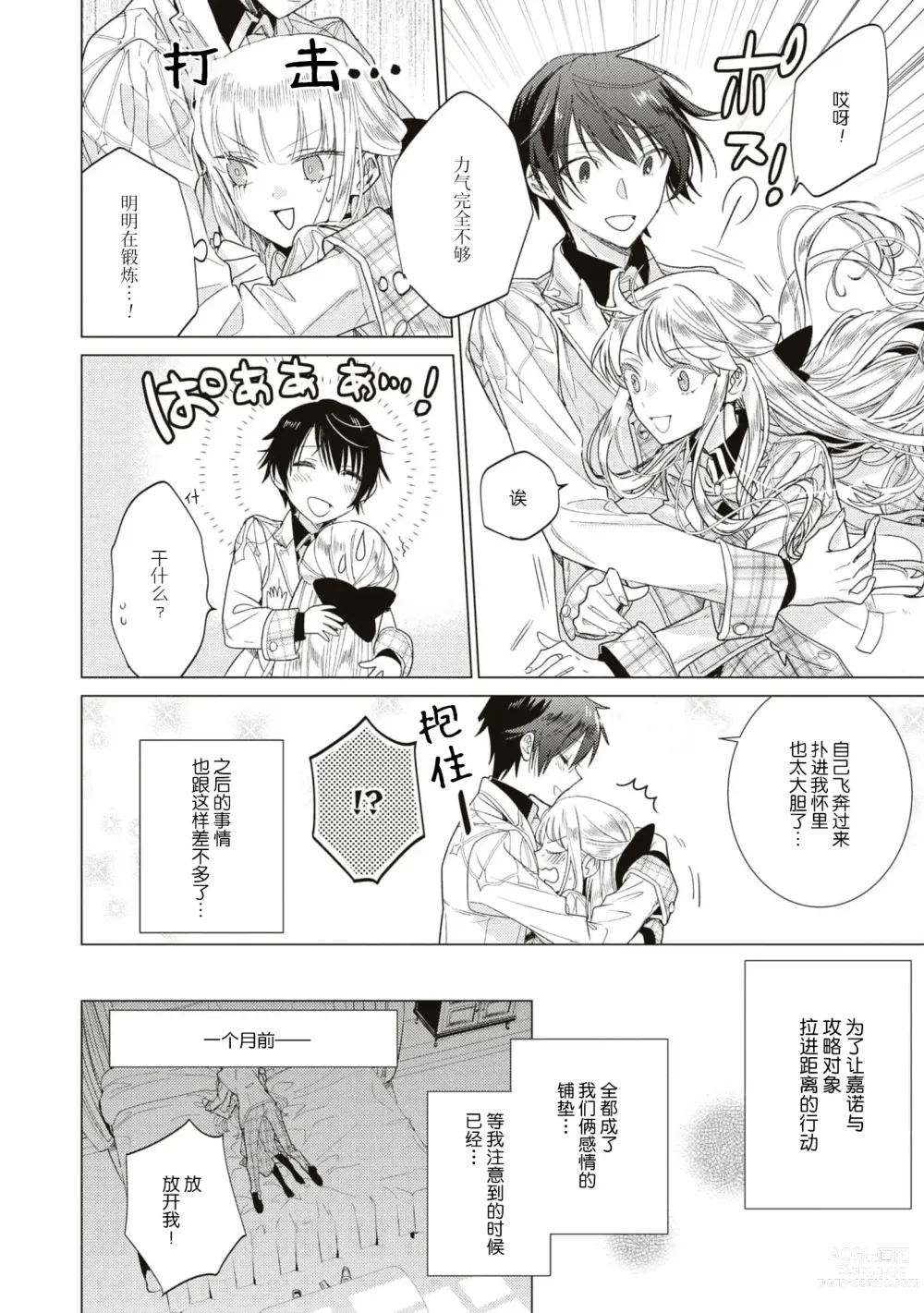 Page 16 of manga 全力扮演恶役大小姐的我，却遇上变成邻国王子的性转主人公