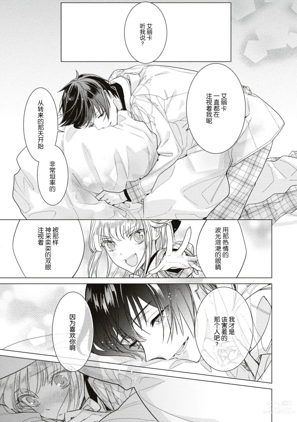 Page 19 of manga 全力扮演恶役大小姐的我，却遇上变成邻国王子的性转主人公