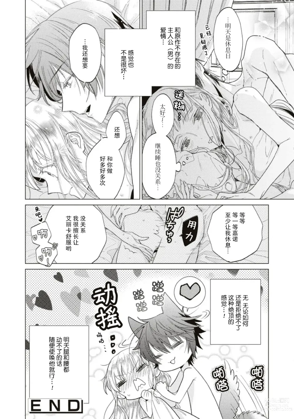 Page 28 of manga 全力扮演恶役大小姐的我，却遇上变成邻国王子的性转主人公