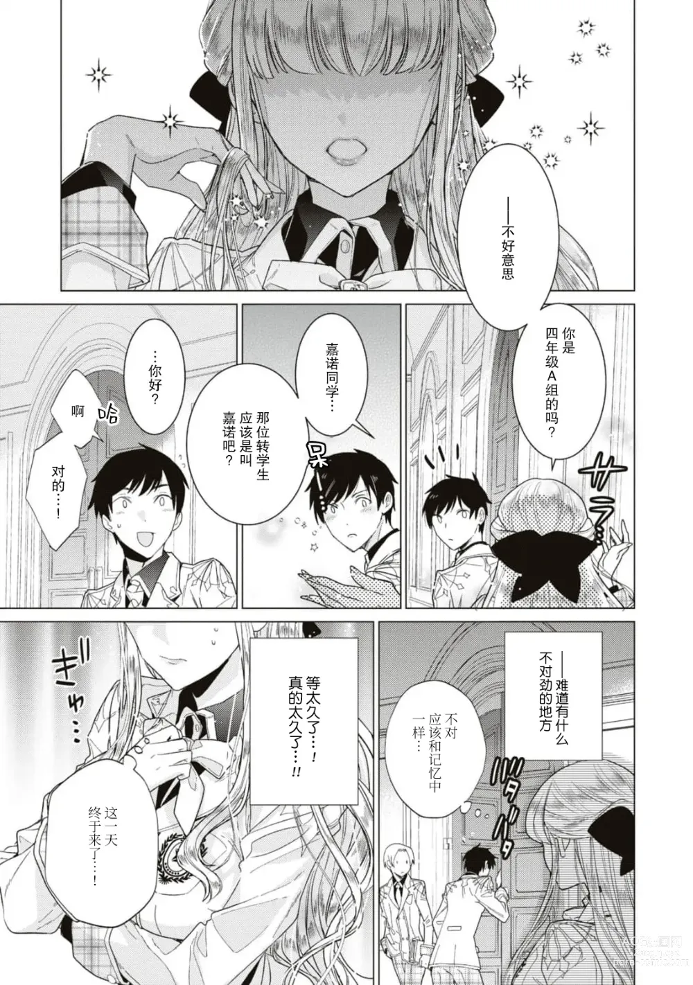 Page 5 of manga 全力扮演恶役大小姐的我，却遇上变成邻国王子的性转主人公