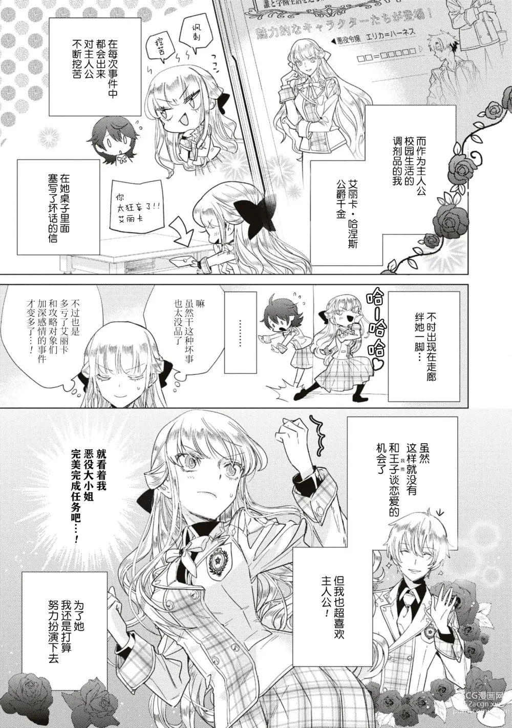 Page 7 of manga 全力扮演恶役大小姐的我，却遇上变成邻国王子的性转主人公