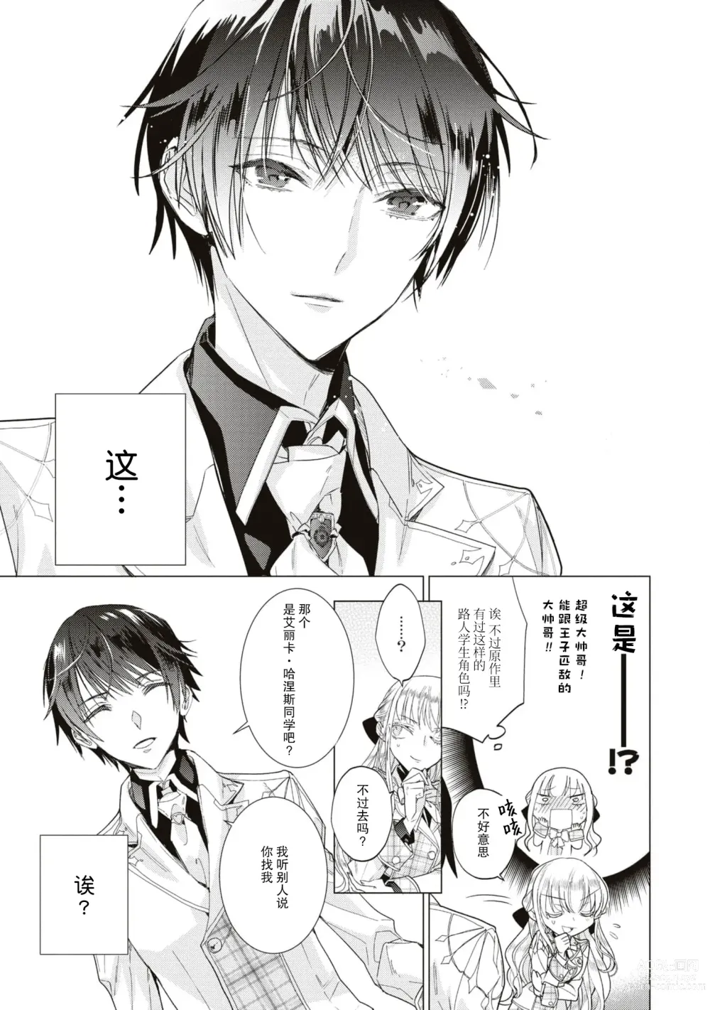 Page 9 of manga 全力扮演恶役大小姐的我，却遇上变成邻国王子的性转主人公