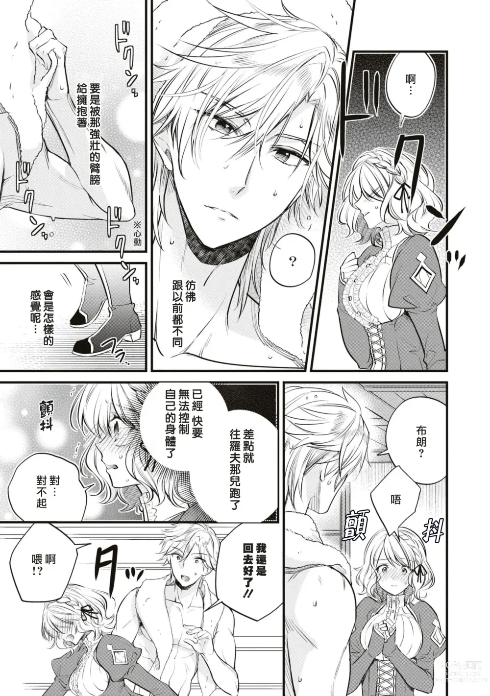 Page 12 of manga 不经意间帮助过的魔女向我报恩，所以被下了会自动朝喜欢的人走去，并会在碰触他时被施予淫纹的魔法。